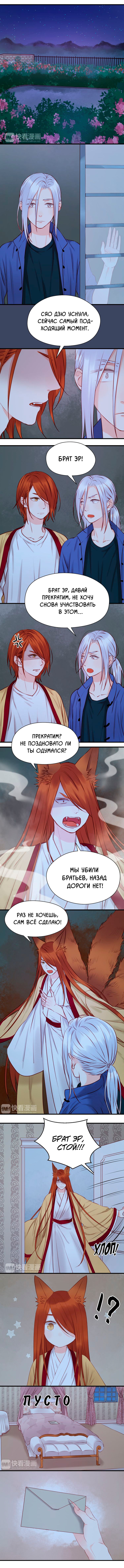 Манга Как я завёл лисичку - Глава 44 Страница 2