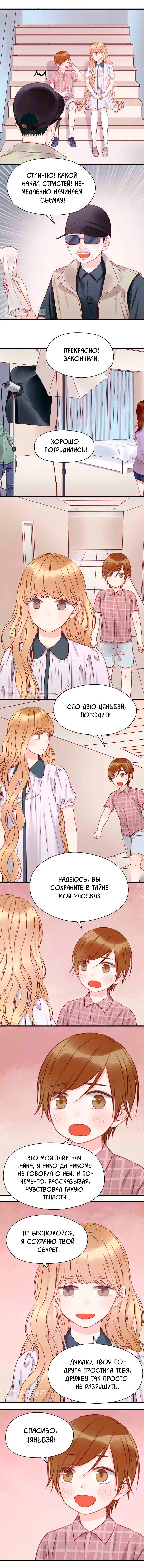 Манга Как я завёл лисичку - Глава 43 Страница 4