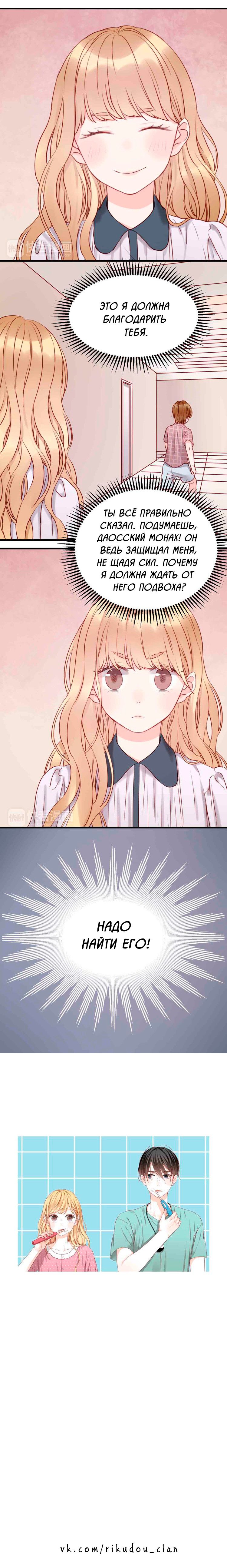 Манга Как я завёл лисичку - Глава 43 Страница 5