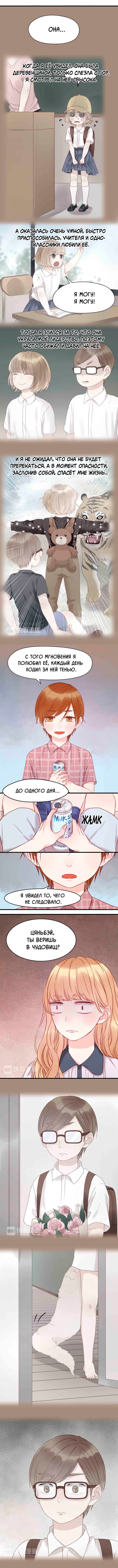 Манга Как я завёл лисичку - Глава 43 Страница 2