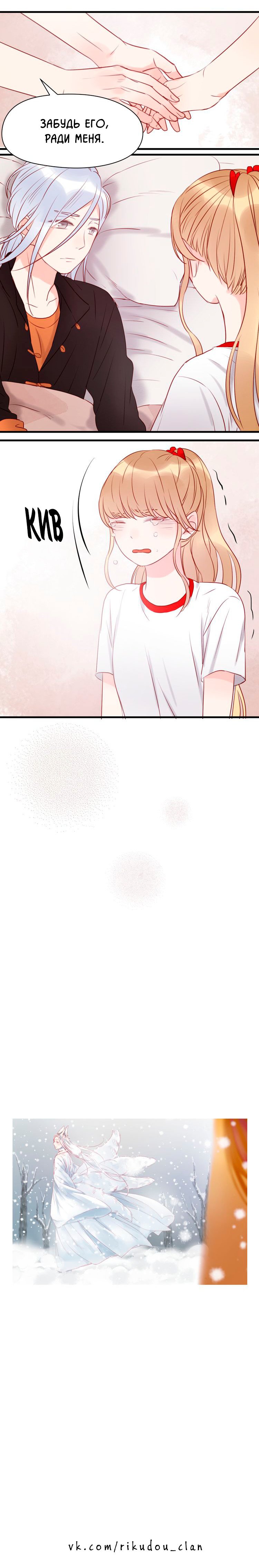 Манга Как я завёл лисичку - Глава 41 Страница 4