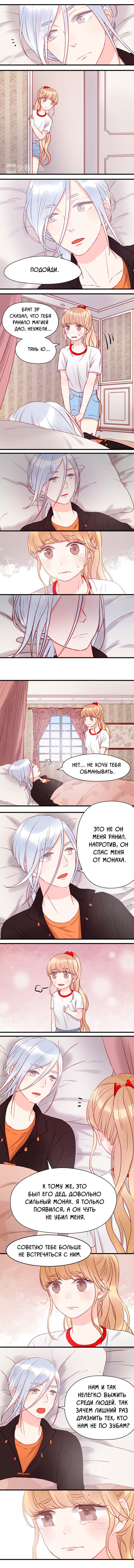 Манга Как я завёл лисичку - Глава 41 Страница 3