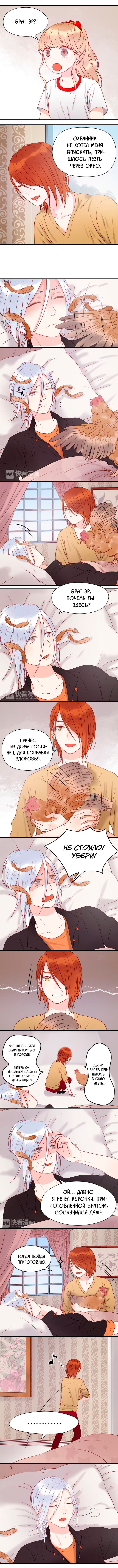 Манга Как я завёл лисичку - Глава 41 Страница 2