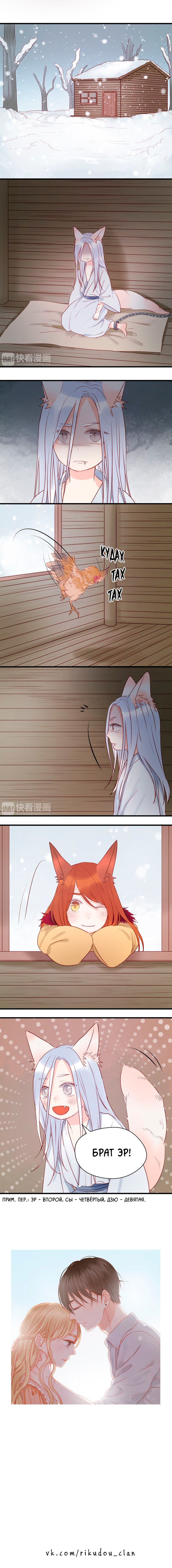 Манга Как я завёл лисичку - Глава 40 Страница 3