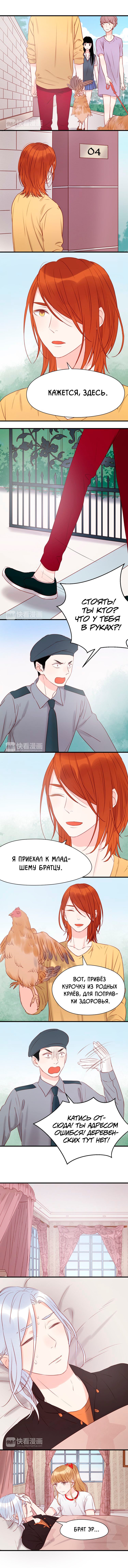 Манга Как я завёл лисичку - Глава 40 Страница 2