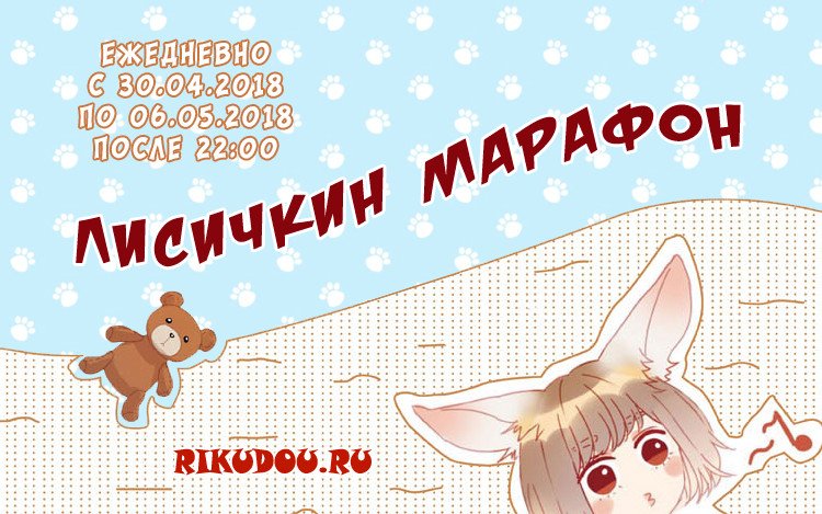 Манга Как я завёл лисичку - Глава 39 Страница 4