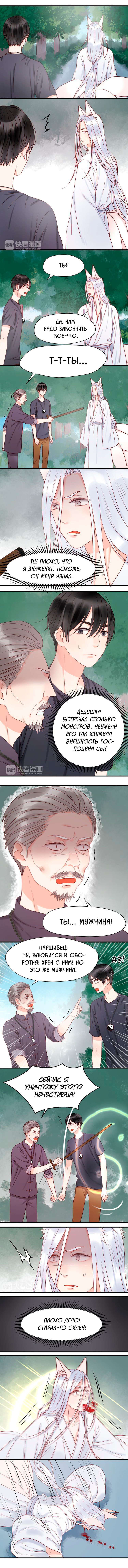 Манга Как я завёл лисичку - Глава 39 Страница 2