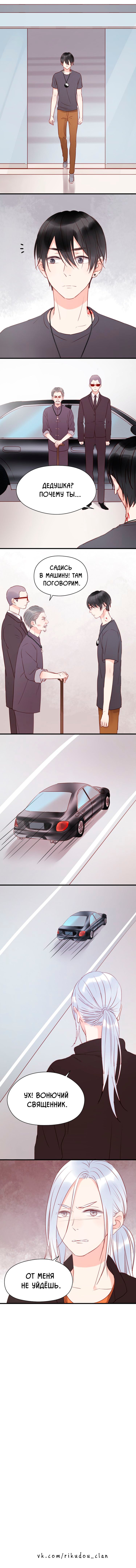 Манга Как я завёл лисичку - Глава 38 Страница 3