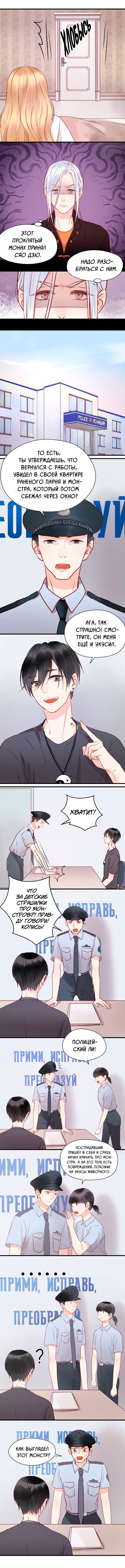 Манга Как я завёл лисичку - Глава 38 Страница 2