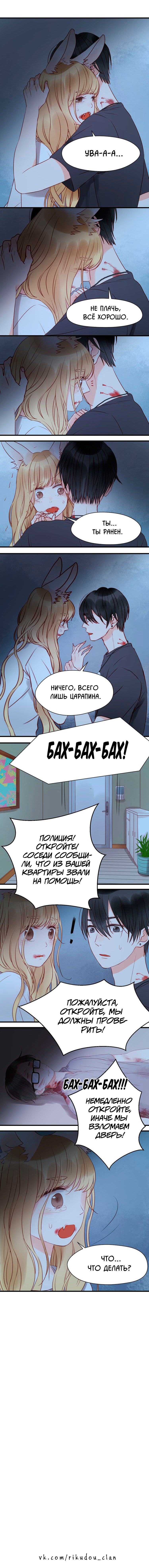 Манга Как я завёл лисичку - Глава 36 Страница 3