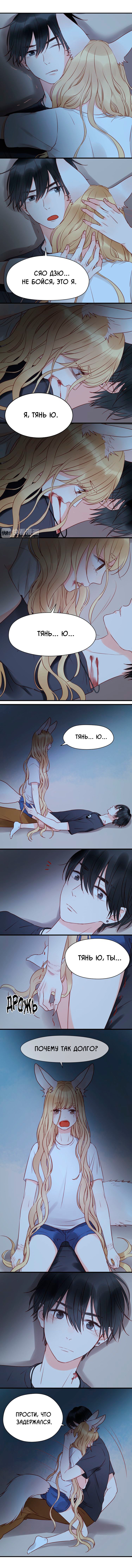 Манга Как я завёл лисичку - Глава 36 Страница 2