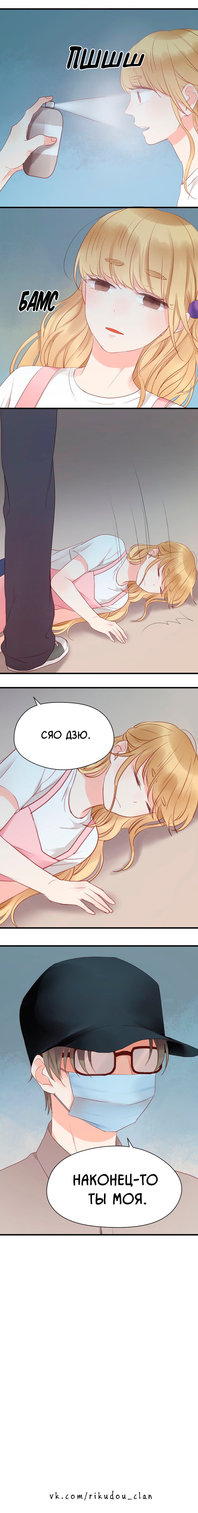 Манга Как я завёл лисичку - Глава 34 Страница 3