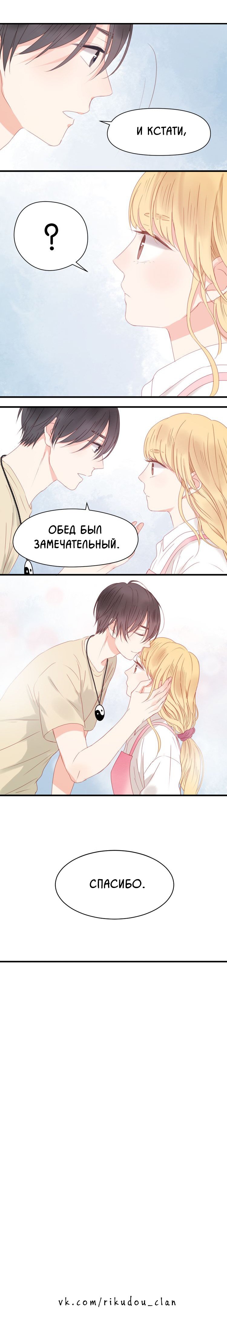 Манга Как я завёл лисичку - Глава 32 Страница 4