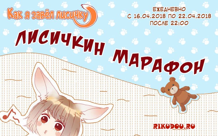 Манга Как я завёл лисичку - Глава 32 Страница 5