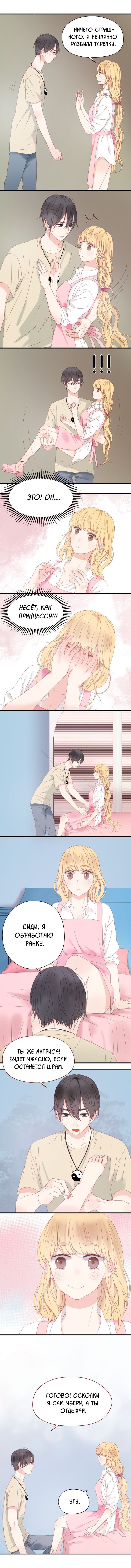 Манга Как я завёл лисичку - Глава 32 Страница 3