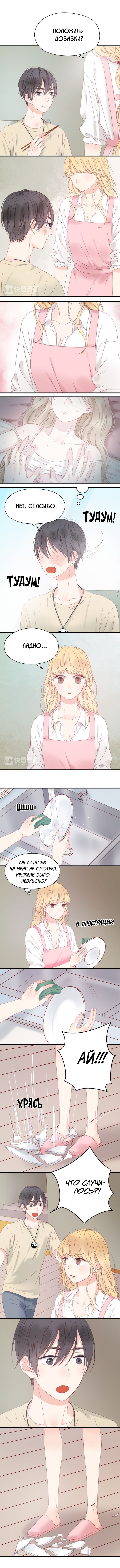 Манга Как я завёл лисичку - Глава 32 Страница 2