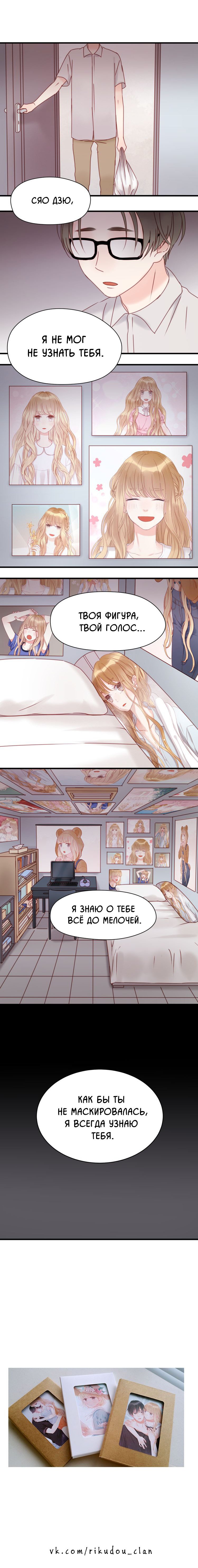 Манга Как я завёл лисичку - Глава 31 Страница 4