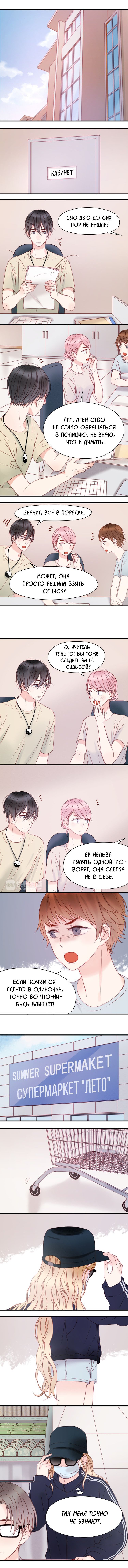 Манга Как я завёл лисичку - Глава 31 Страница 2