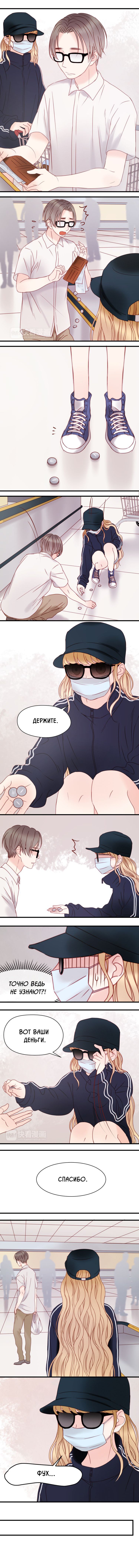 Манга Как я завёл лисичку - Глава 31 Страница 3