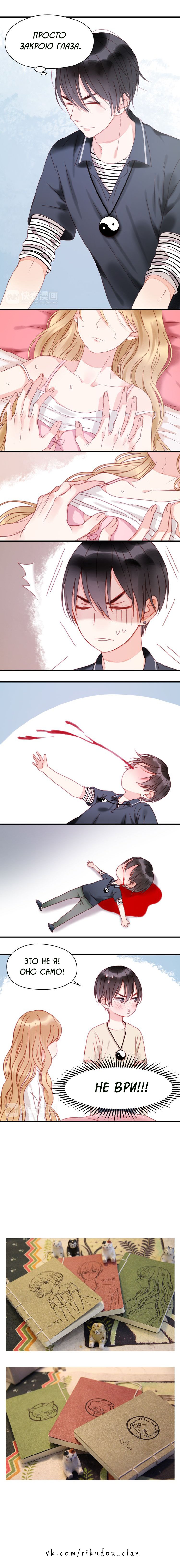 Манга Как я завёл лисичку - Глава 30 Страница 2