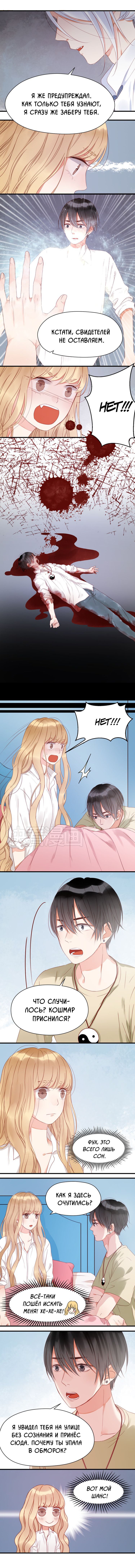 Манга Как я завёл лисичку - Глава 29 Страница 2