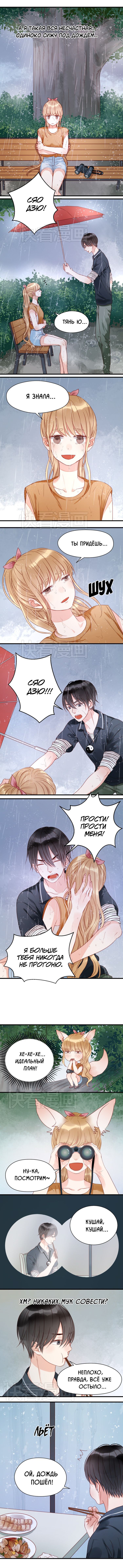 Манга Как я завёл лисичку - Глава 27 Страница 3