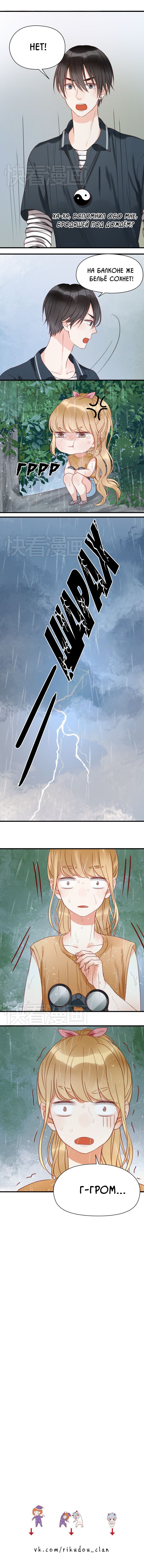 Манга Как я завёл лисичку - Глава 27 Страница 4