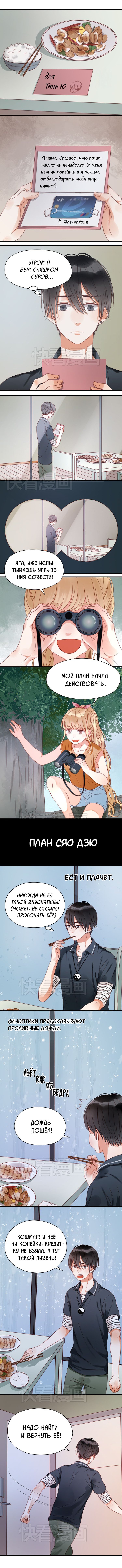 Манга Как я завёл лисичку - Глава 27 Страница 2