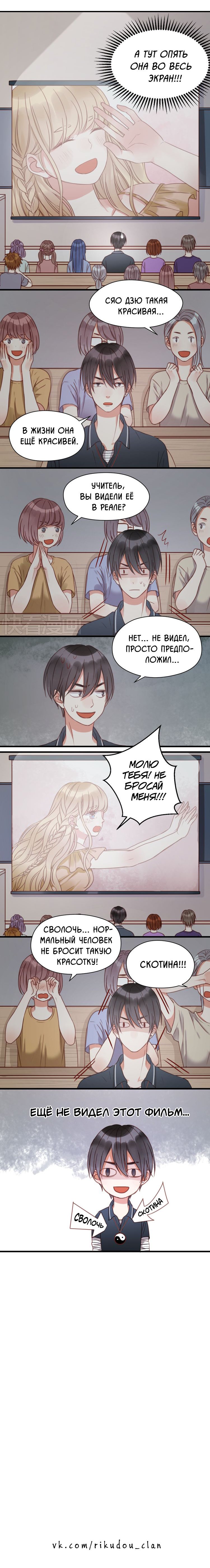 Манга Как я завёл лисичку - Глава 26 Страница 4