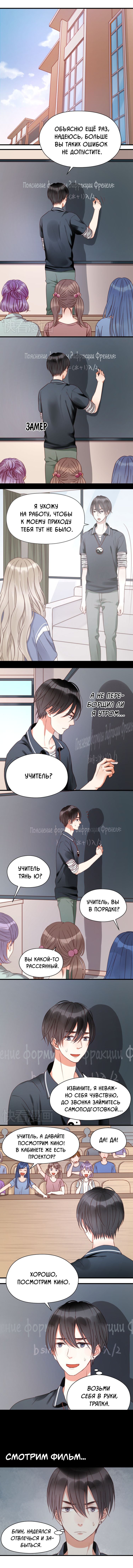 Манга Как я завёл лисичку - Глава 26 Страница 3