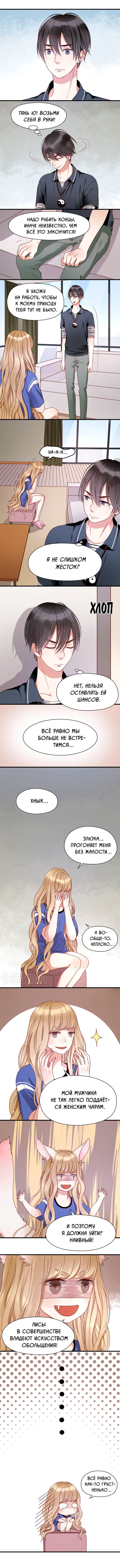 Манга Как я завёл лисичку - Глава 26 Страница 2