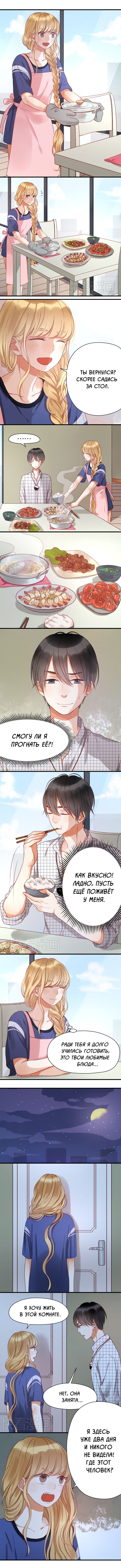 Манга Как я завёл лисичку - Глава 25 Страница 2