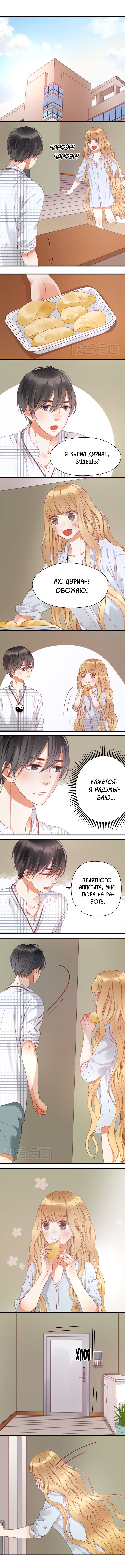 Манга Как я завёл лисичку - Глава 24 Страница 3