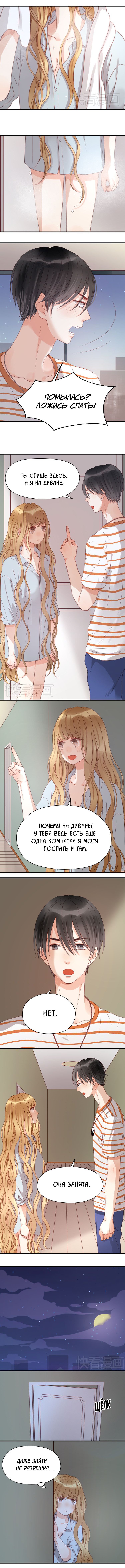 Манга Как я завёл лисичку - Глава 23 Страница 2