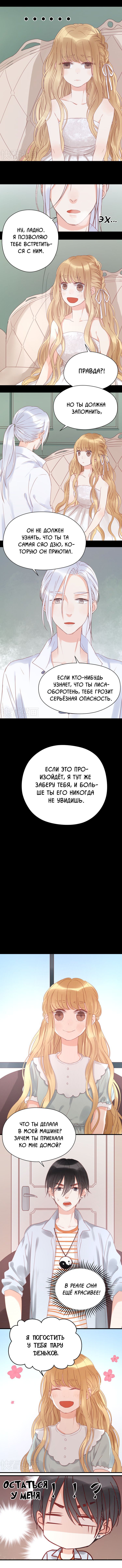 Манга Как я завёл лисичку - Глава 22 Страница 4
