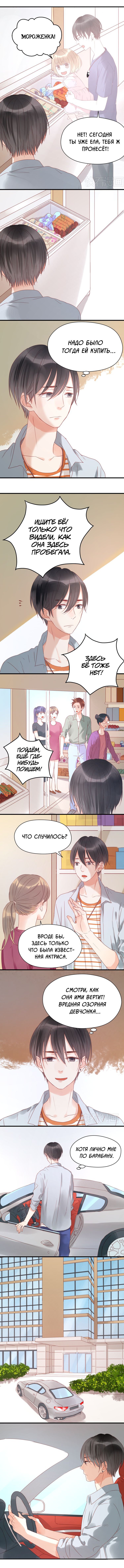 Манга Как я завёл лисичку - Глава 22 Страница 2