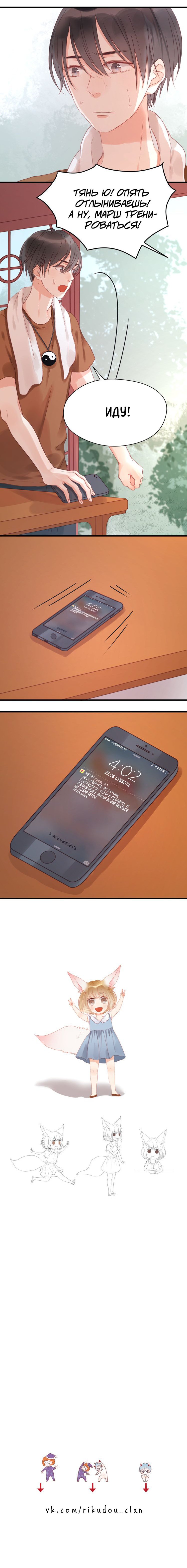 Манга Как я завёл лисичку - Глава 21 Страница 5