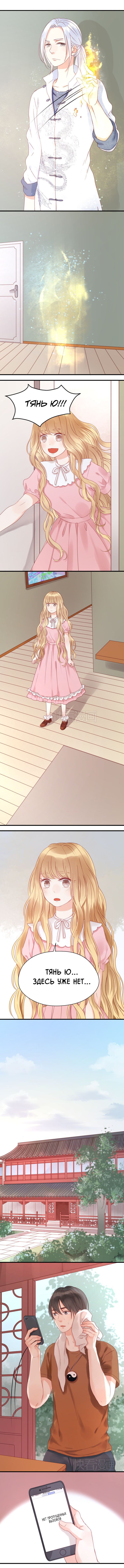 Манга Как я завёл лисичку - Глава 21 Страница 4