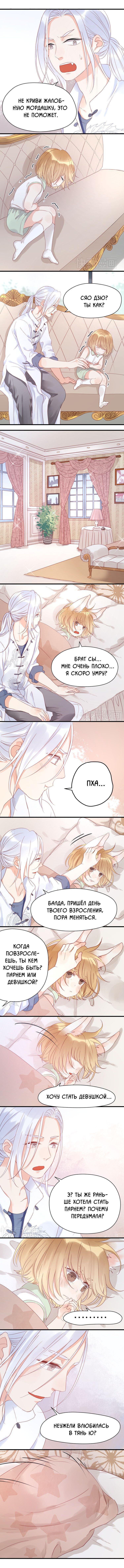 Манга Как я завёл лисичку - Глава 20 Страница 2