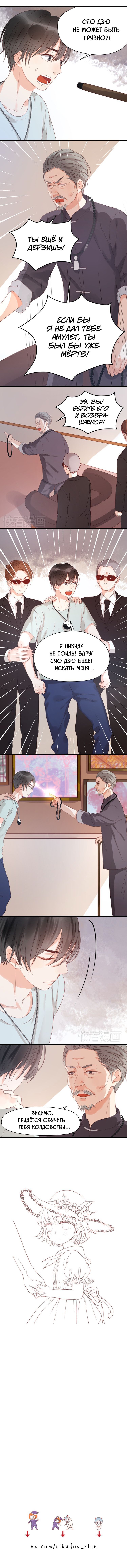 Манга Как я завёл лисичку - Глава 20 Страница 4