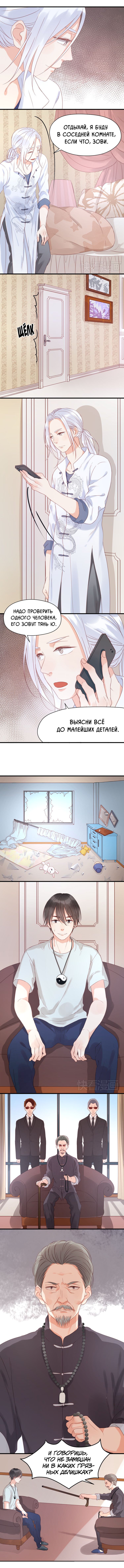 Манга Как я завёл лисичку - Глава 20 Страница 3