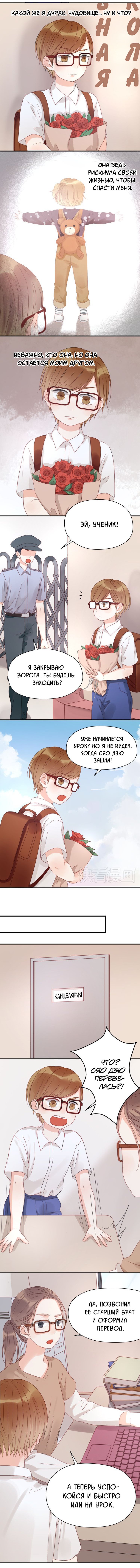 Манга Как я завёл лисичку - Глава 19 Страница 2