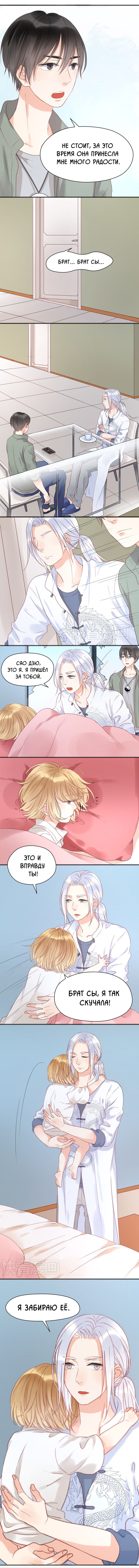 Манга Как я завёл лисичку - Глава 18 Страница 3