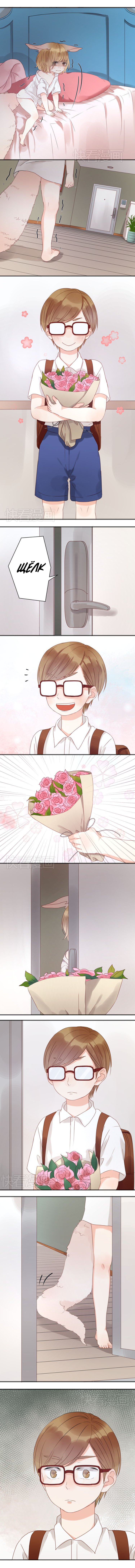 Манга Как я завёл лисичку - Глава 16 Страница 2