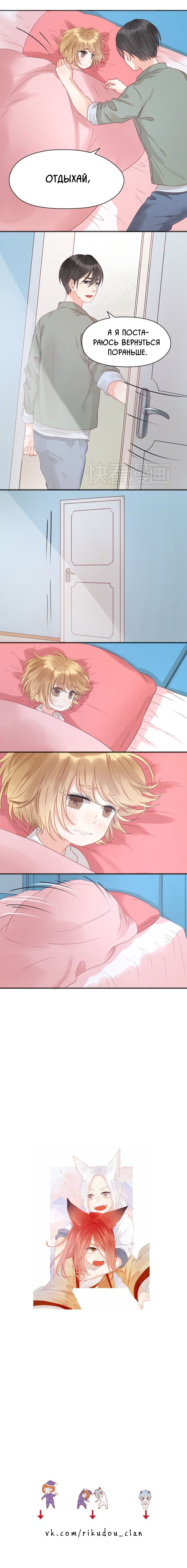 Манга Как я завёл лисичку - Глава 15 Страница 4