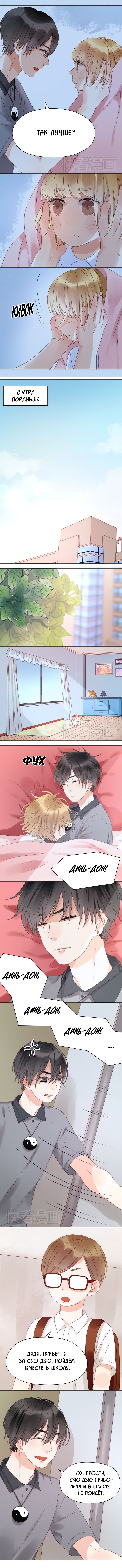 Манга Как я завёл лисичку - Глава 15 Страница 2