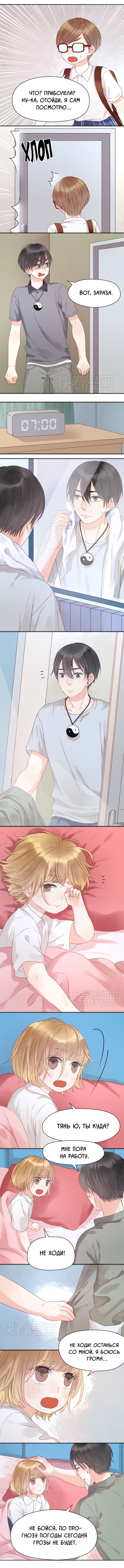 Манга Как я завёл лисичку - Глава 15 Страница 3