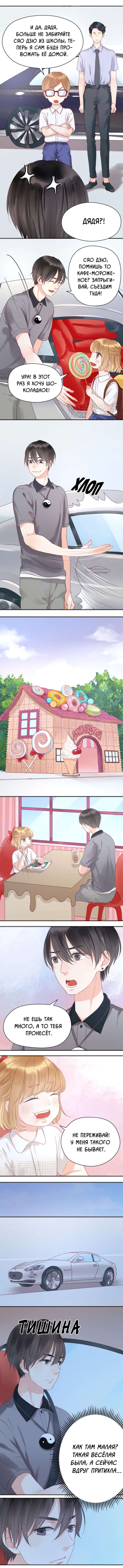 Манга Как я завёл лисичку - Глава 14 Страница 2
