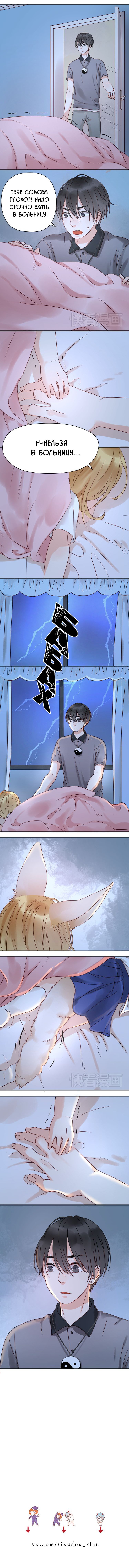 Манга Как я завёл лисичку - Глава 14 Страница 4