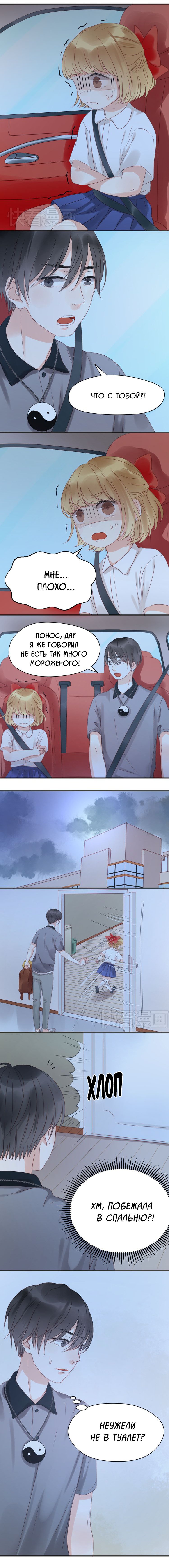 Манга Как я завёл лисичку - Глава 14 Страница 3